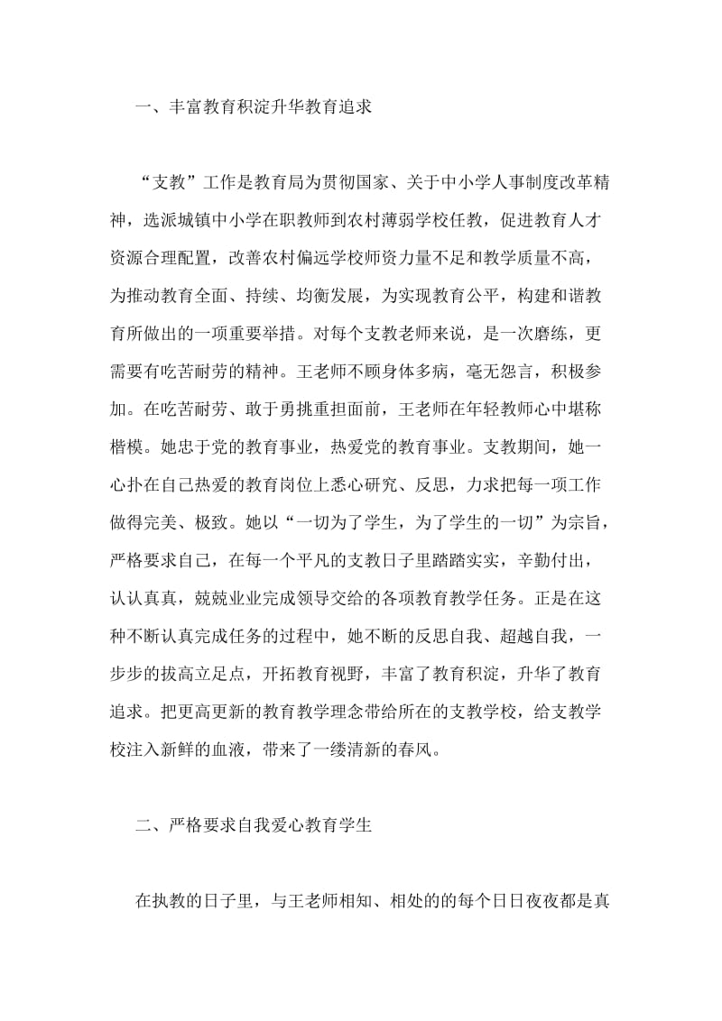 支教教师工作总结.doc_第2页