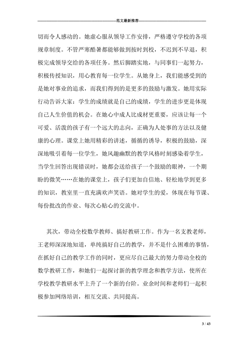 支教教师工作总结.doc_第3页