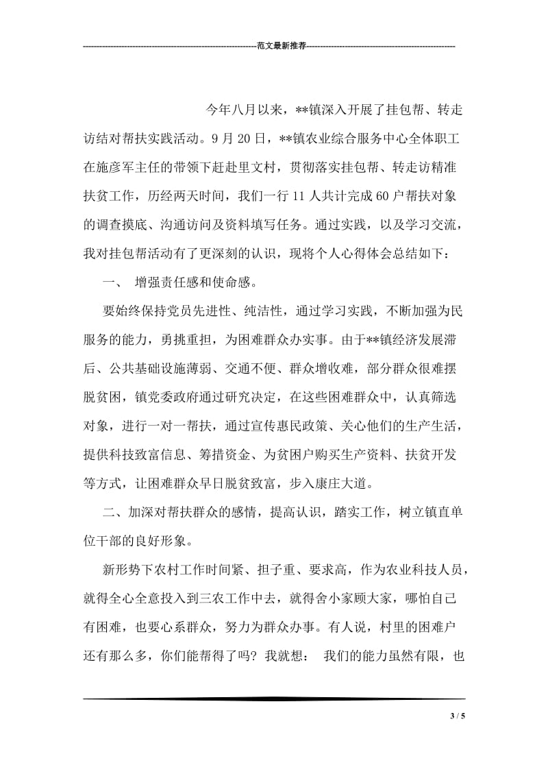 教师换位思考心得体会.doc_第3页