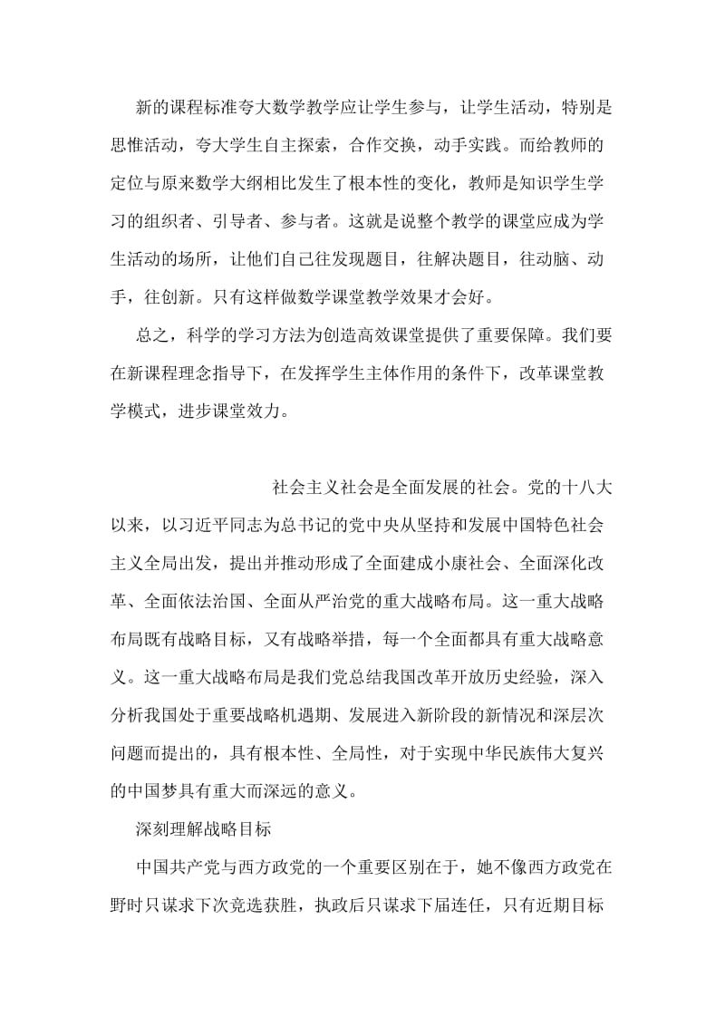 学习高效课堂心得体会.doc_第2页