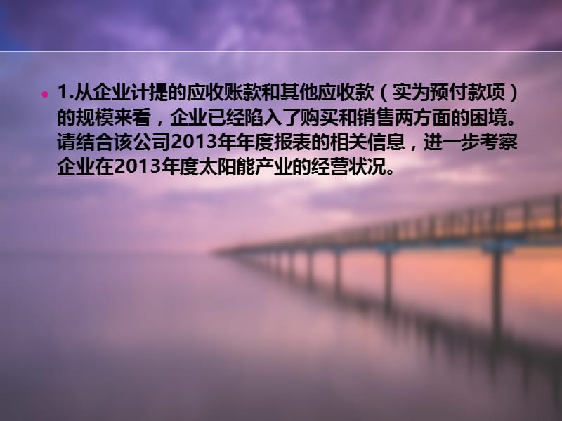 横店东磁案例分析名师制作优质教学资料.ppt_第2页