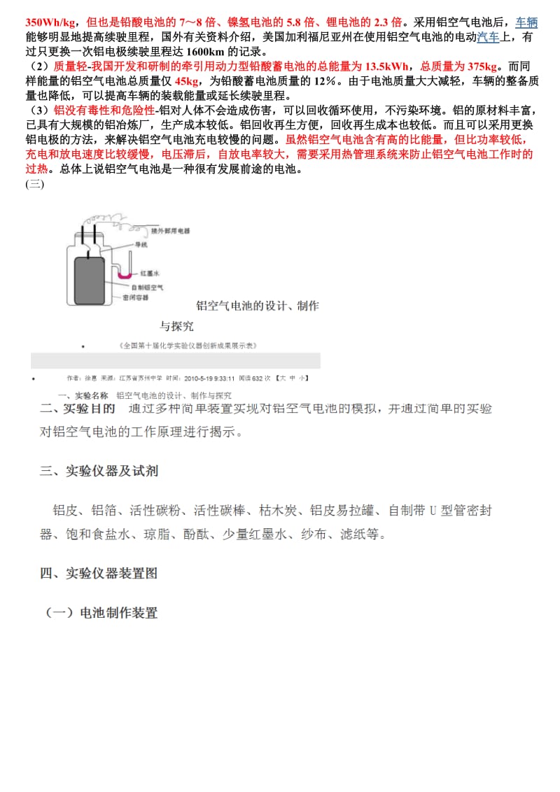 14.8.22--铝空气电池名师制作优质教学资料.doc_第3页