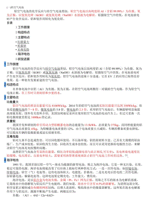 14.8.22--铝空气电池名师制作优质教学资料.doc