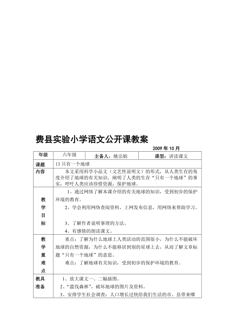 13只有一个地球公开课教案名师制作优质教学资料.doc_第1页