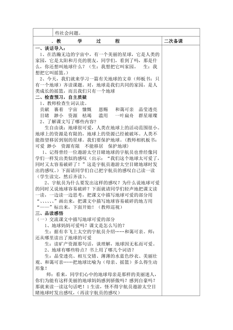 13只有一个地球公开课教案名师制作优质教学资料.doc_第2页