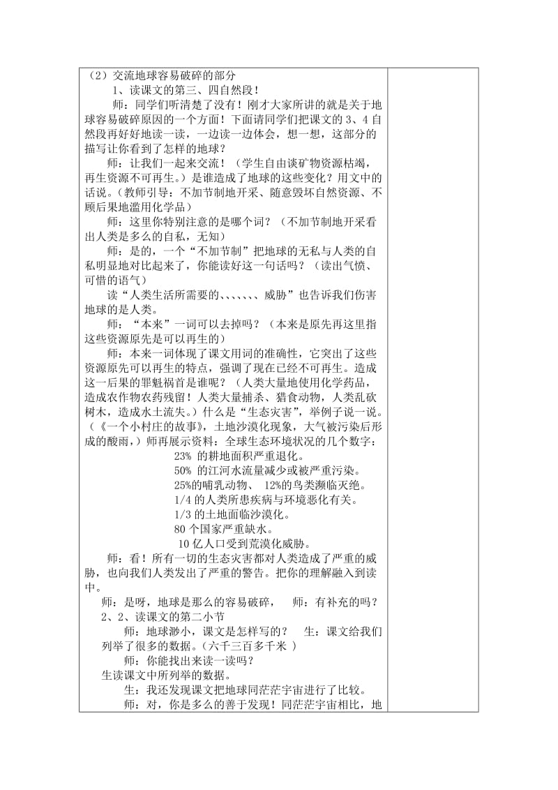 13只有一个地球公开课教案名师制作优质教学资料.doc_第3页