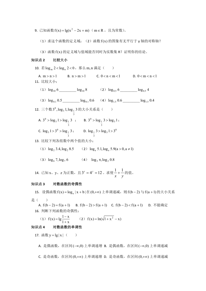 1对数函数及其性质基础训练题名师制作优质教学资料.doc_第2页