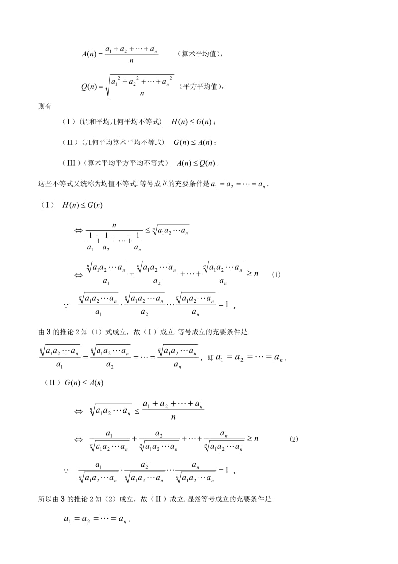 2013竞赛专题——著名不等式汇集名师制作优质教学资料.doc_第2页