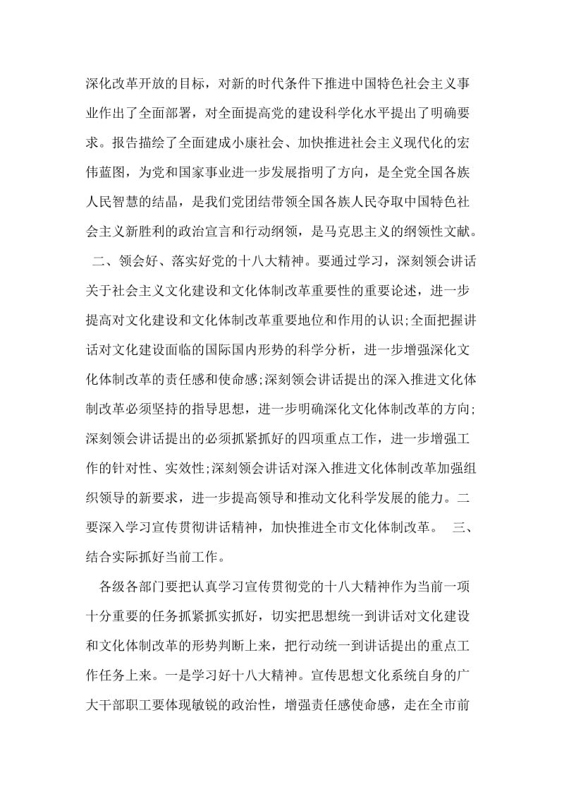 学习贯彻十八大精神发言范文.doc_第2页