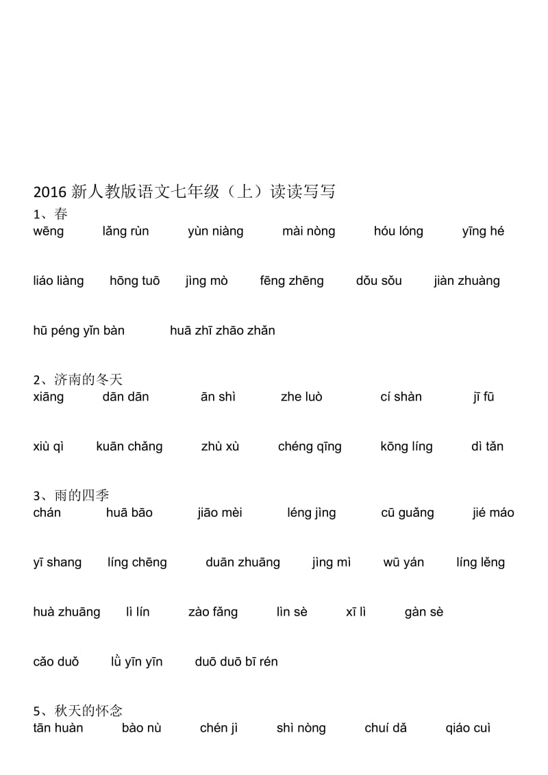 新人教版语文七年级读读写写拼音名师制作优质教学资料.doc_第1页