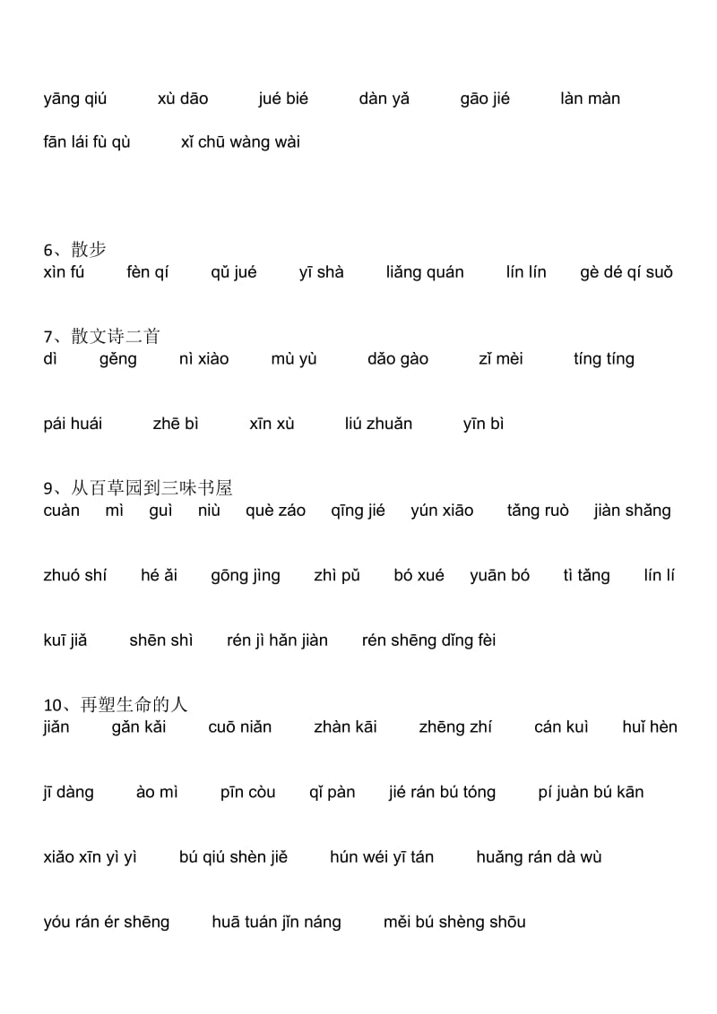 新人教版语文七年级读读写写拼音名师制作优质教学资料.doc_第2页