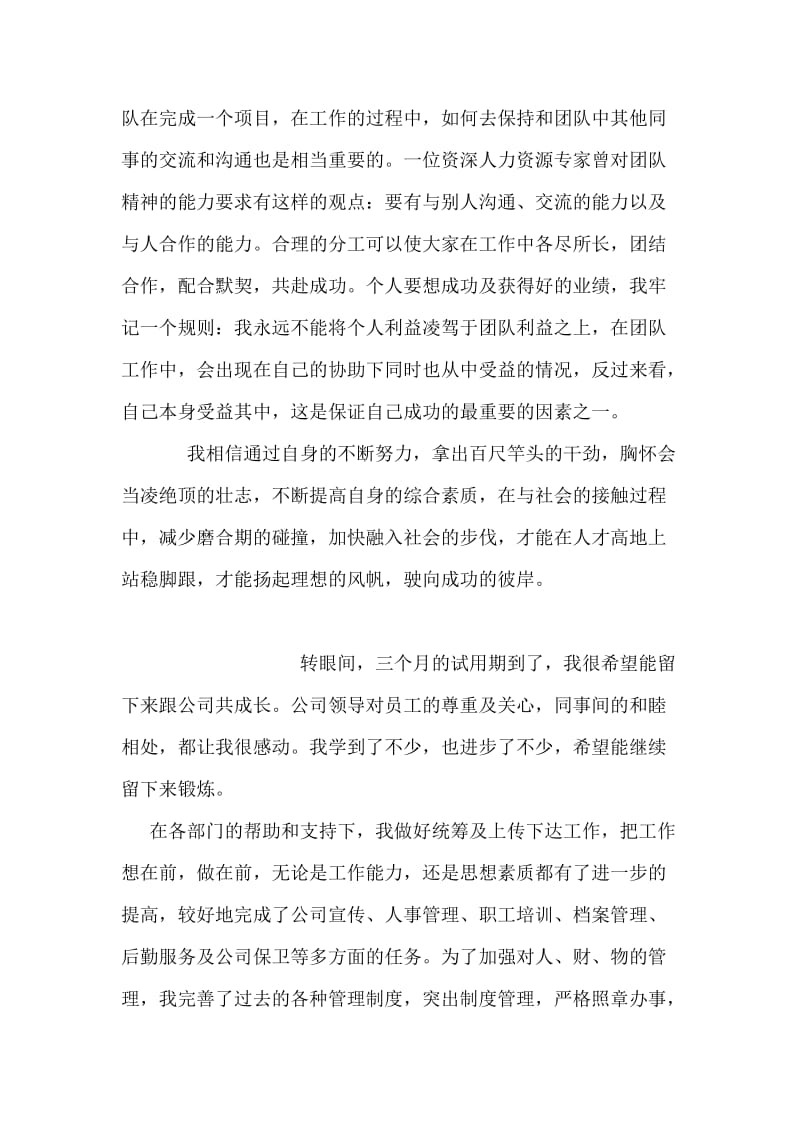 实习期间自我鉴定.doc_第2页