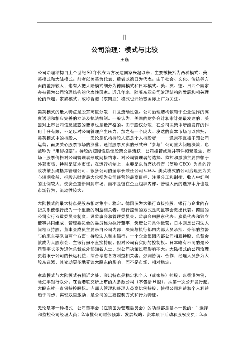 公司治理：模式与比较.doc_第1页