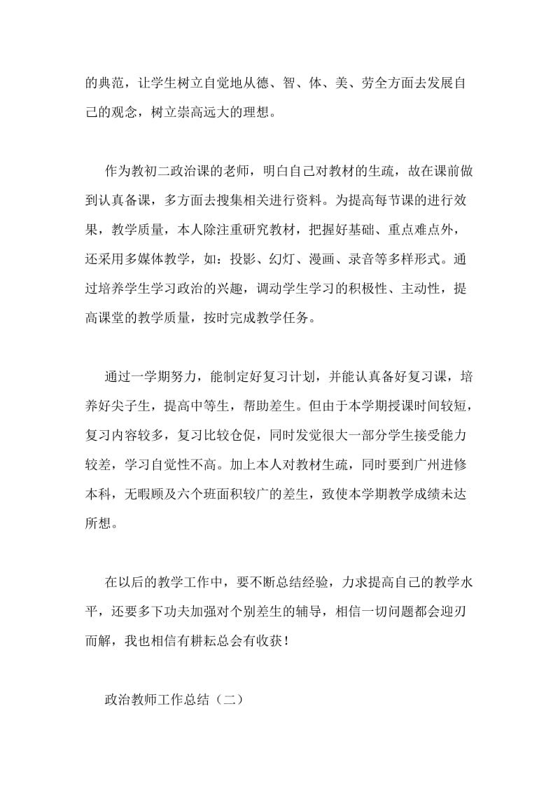 政治教师工作总结.doc_第2页