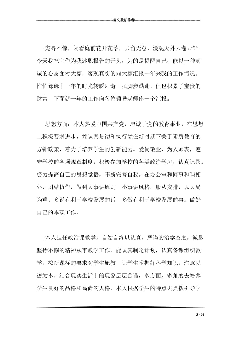 政治教师工作总结.doc_第3页