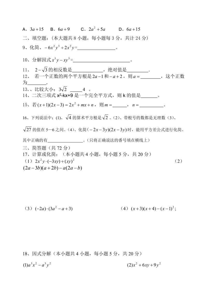 2014新华东师大版八年级上册数学期中测试题名师制作优质教学资料.doc_第2页