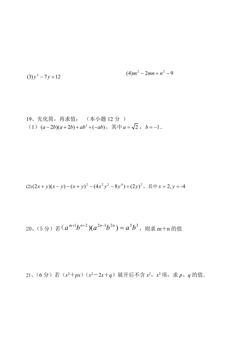 2014新华东师大版八年级上册数学期中测试题名师制作优质教学资料.doc_第3页