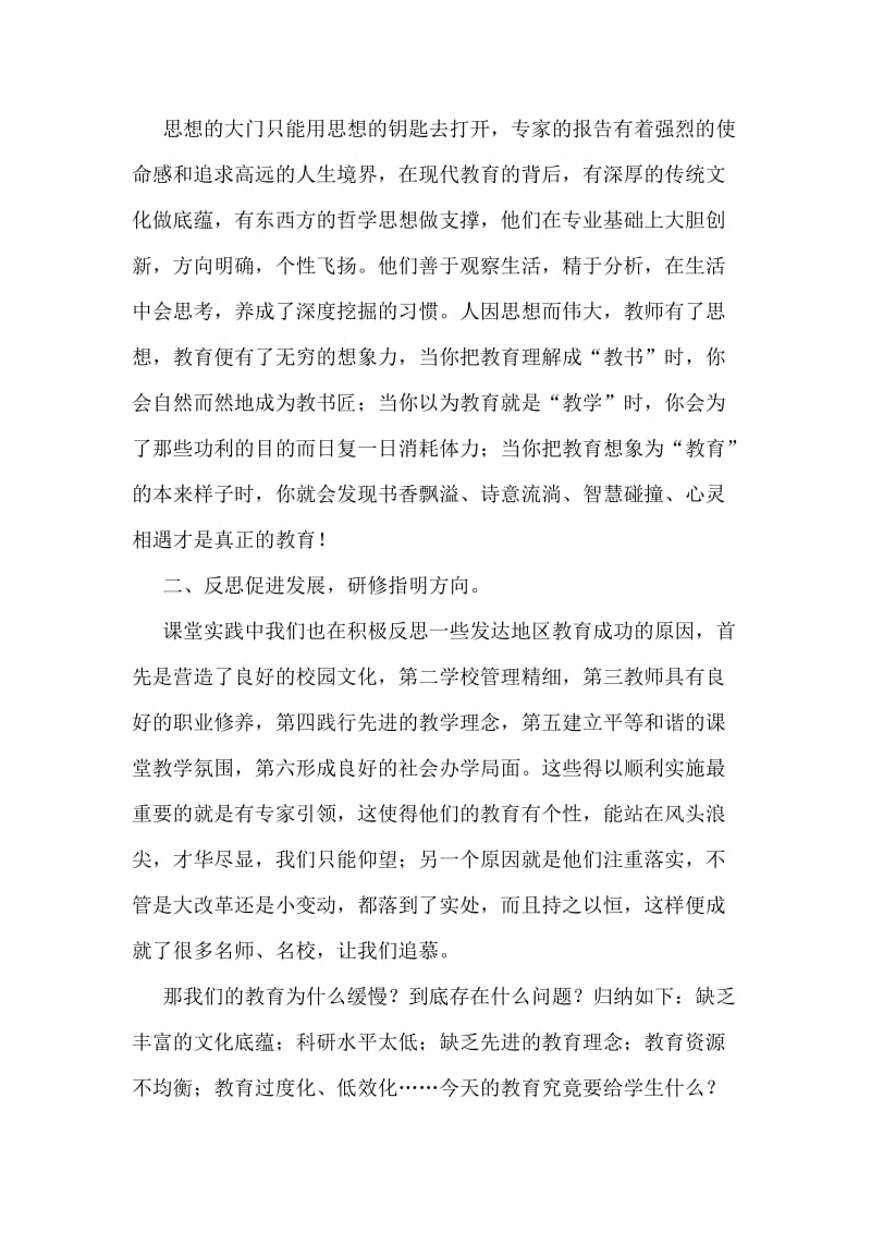 教师网络研修总结.doc_第2页