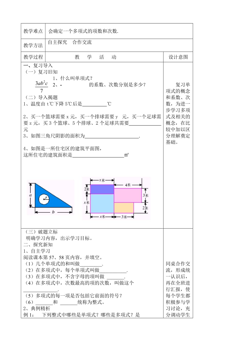 2.1.整式(第3课时)多项式-教案名师制作优质教学资料.doc_第2页