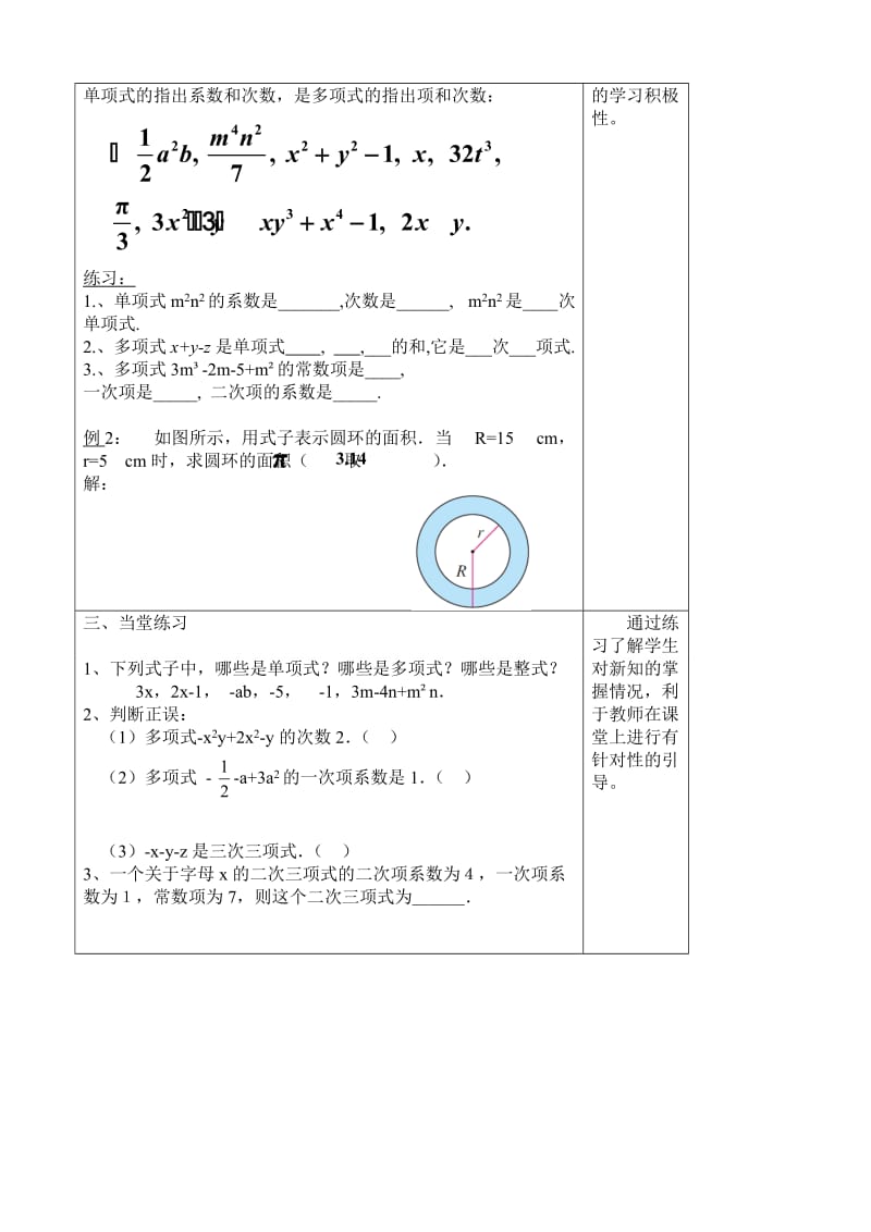 2.1.整式(第3课时)多项式-教案名师制作优质教学资料.doc_第3页