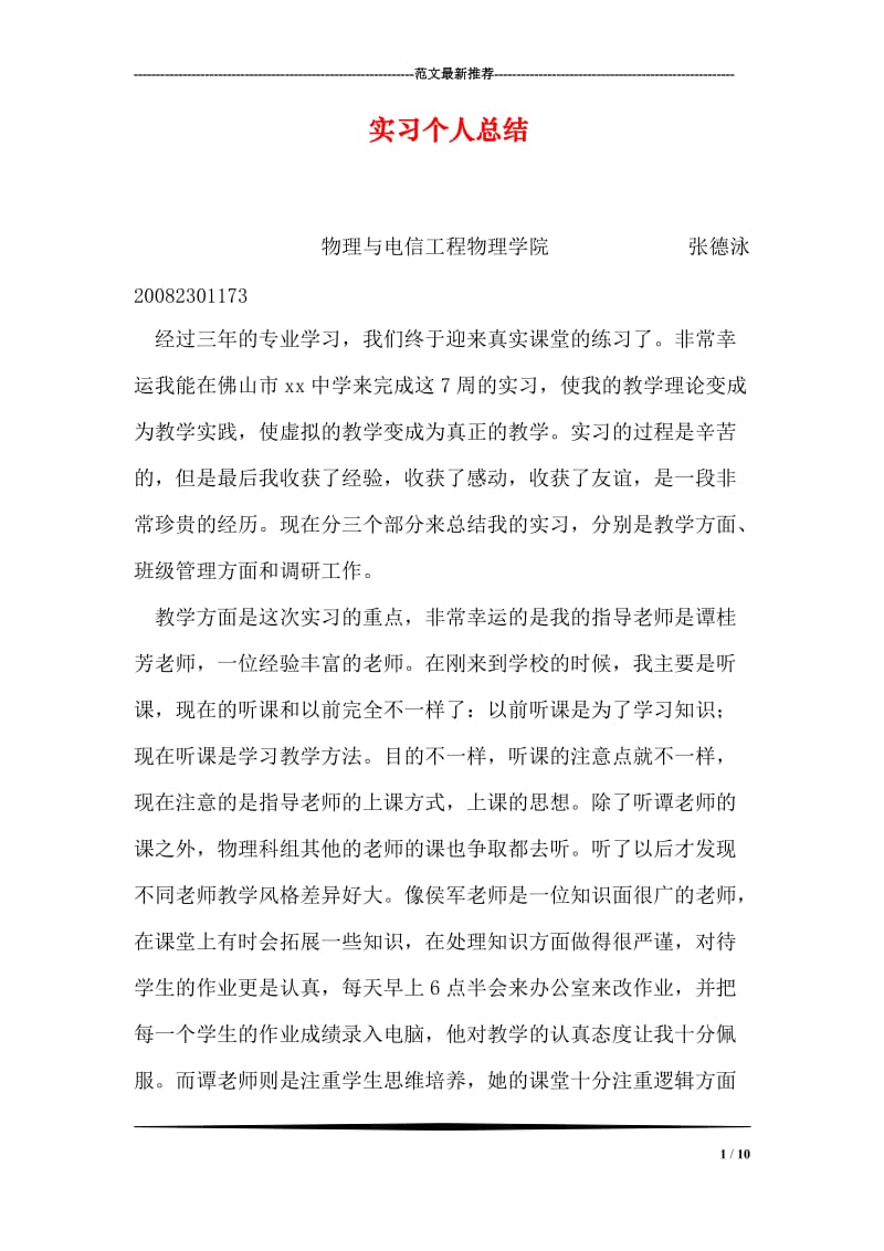 实习个人总结.doc_第1页