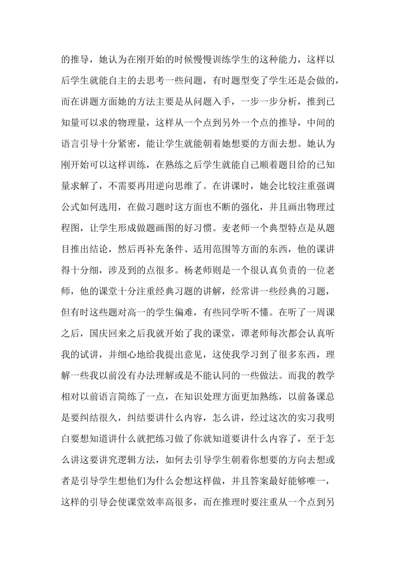 实习个人总结.doc_第2页