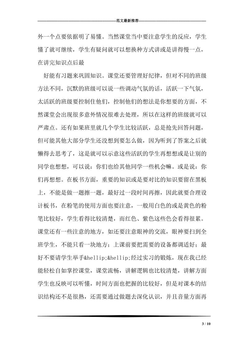 实习个人总结.doc_第3页