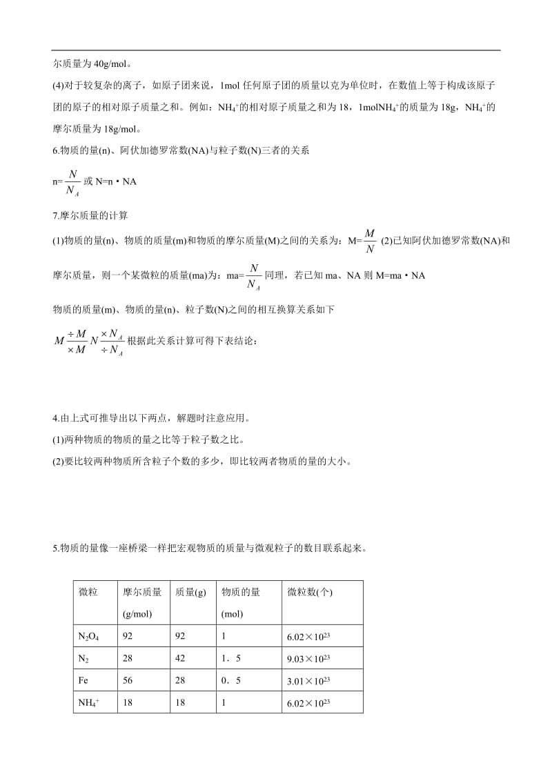 高一化学人教版必修1知识点解读：物质的量.doc_第3页