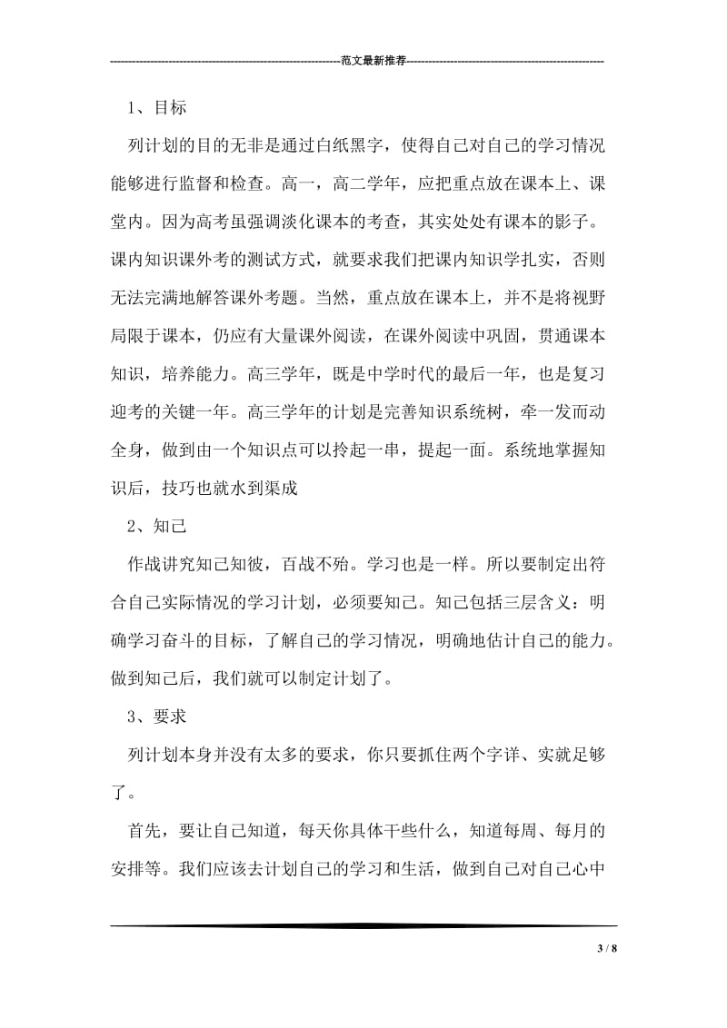 如何制定暑假学习计划.doc_第3页