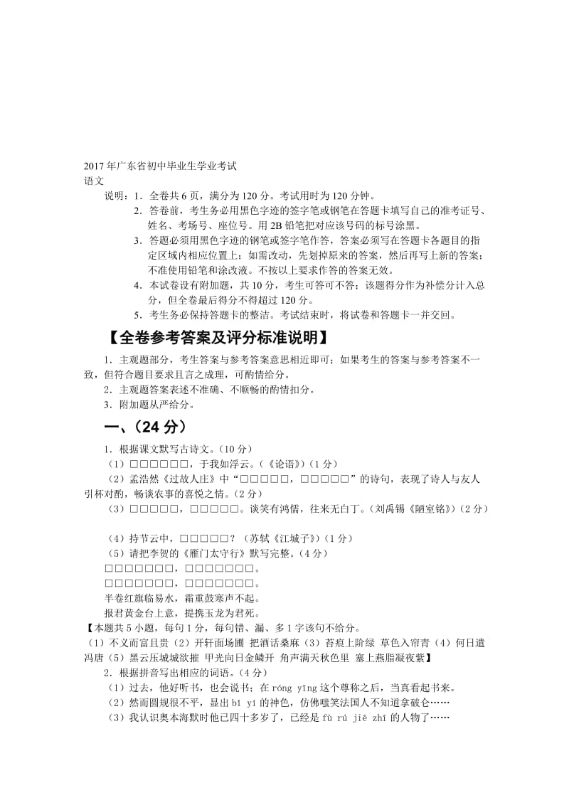 2017中考广东省语文题(含答案)名师制作优质教学资料.doc_第1页