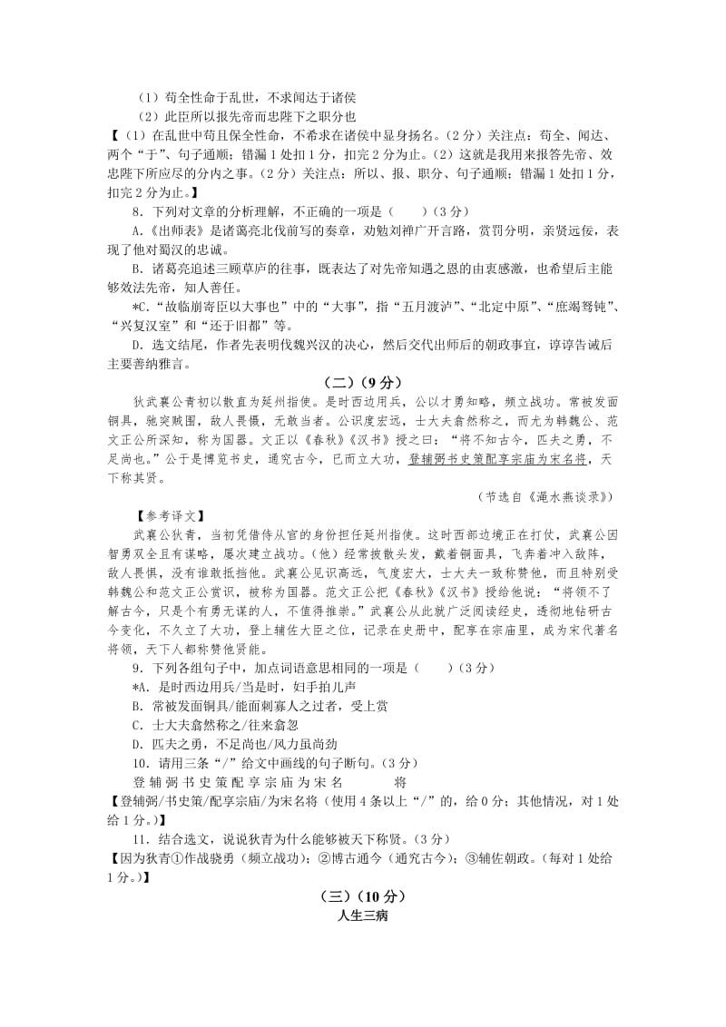 2017中考广东省语文题(含答案)名师制作优质教学资料.doc_第3页