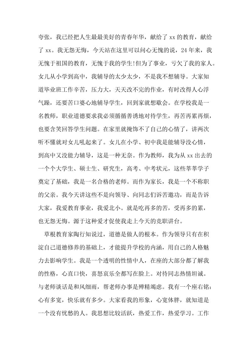 教师竞职演讲稿范文.doc_第2页