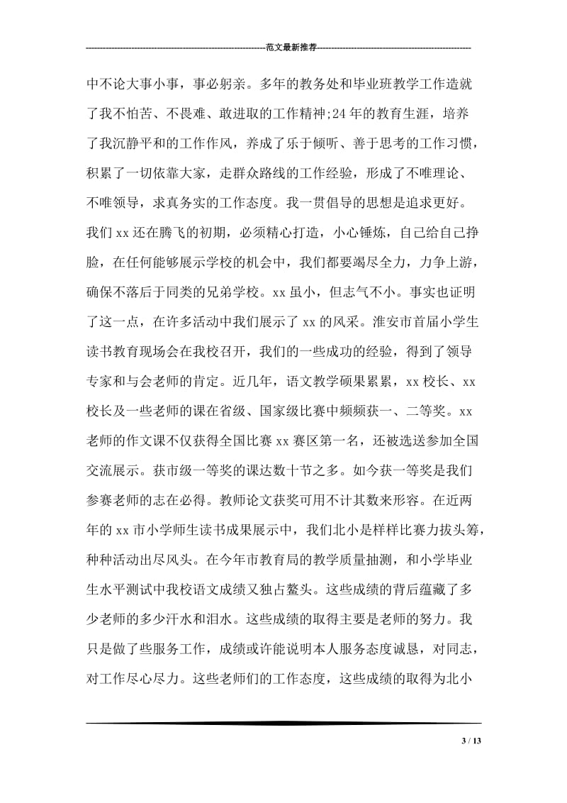 教师竞职演讲稿范文.doc_第3页