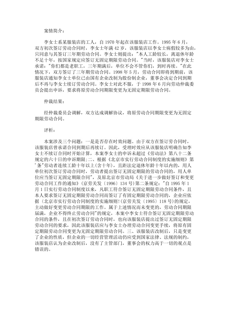 劳动合同期满不能终止的情况.doc_第1页