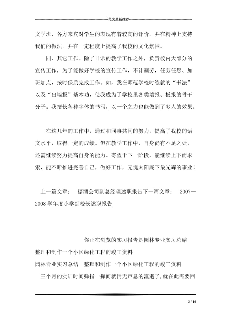 小学语文教师述职报告.doc_第3页