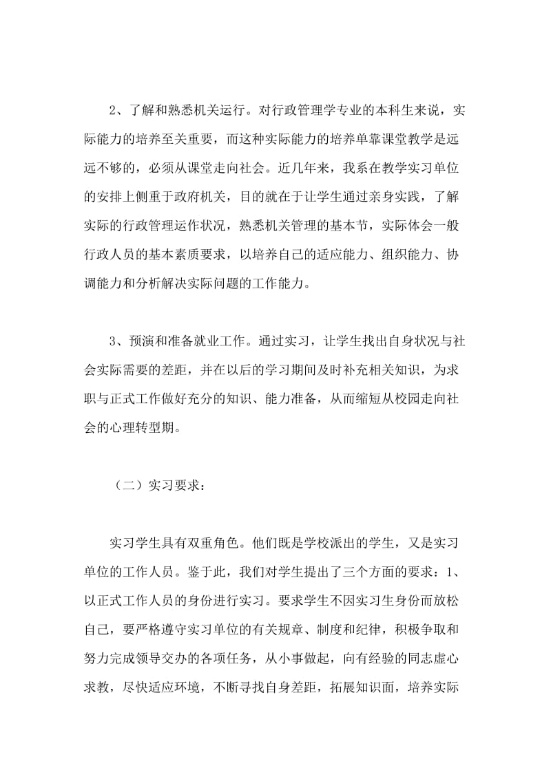 教学实习工作总结.doc_第2页