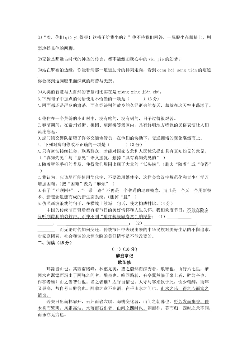 广东中考语文模拟卷及答案名师制作优质教学资料.doc_第2页