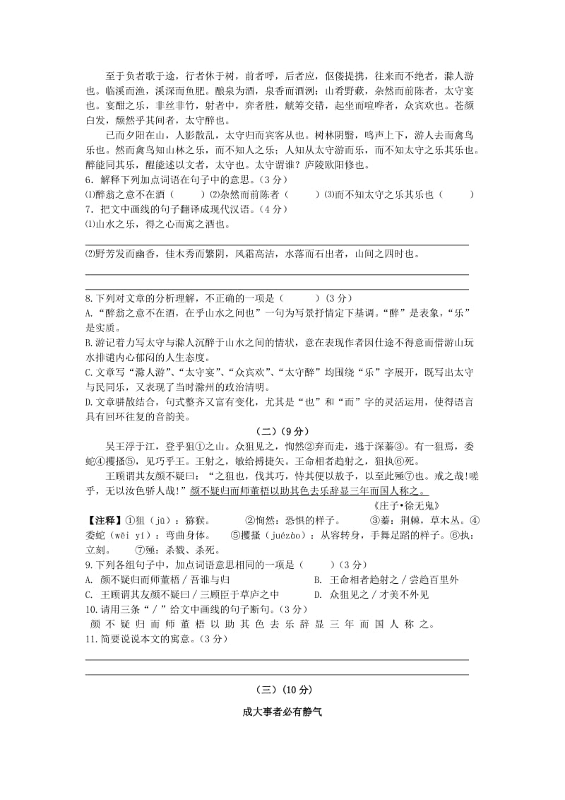 广东中考语文模拟卷及答案名师制作优质教学资料.doc_第3页