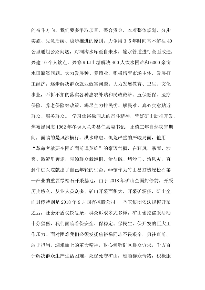 学习焦裕禄心得体会.doc_第2页