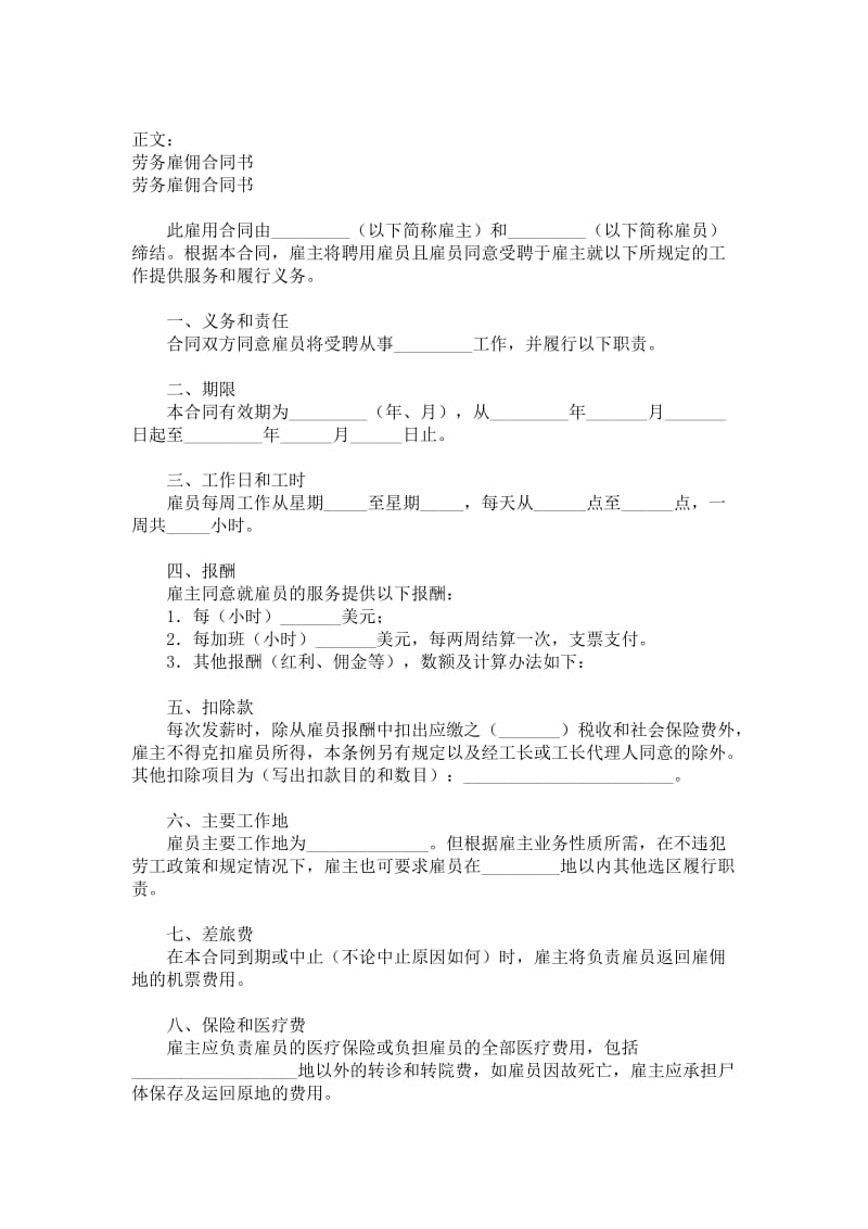 劳务雇佣合同书范本.doc_第1页