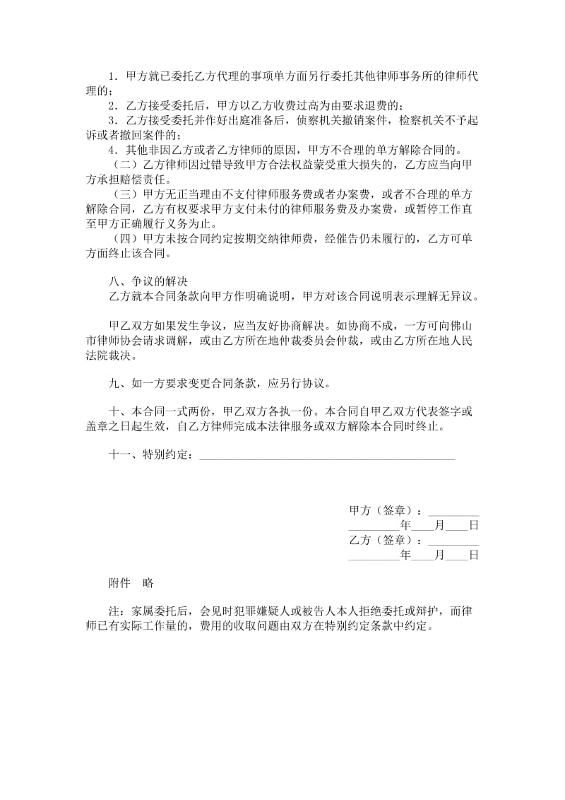 佛山市刑事委托代理合同.doc_第2页