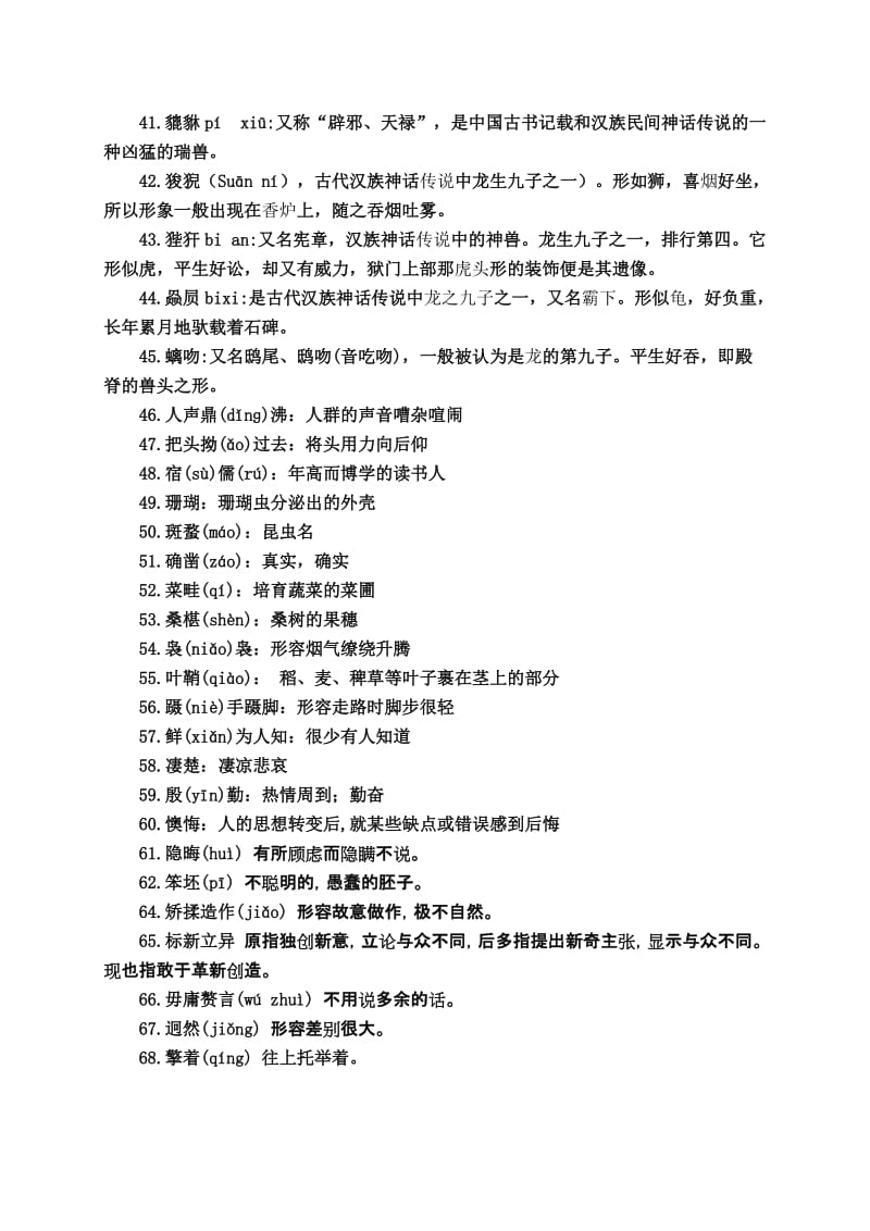 中国汉字听写大会复习专用词汇表名师制作优质教学资料.doc_第3页