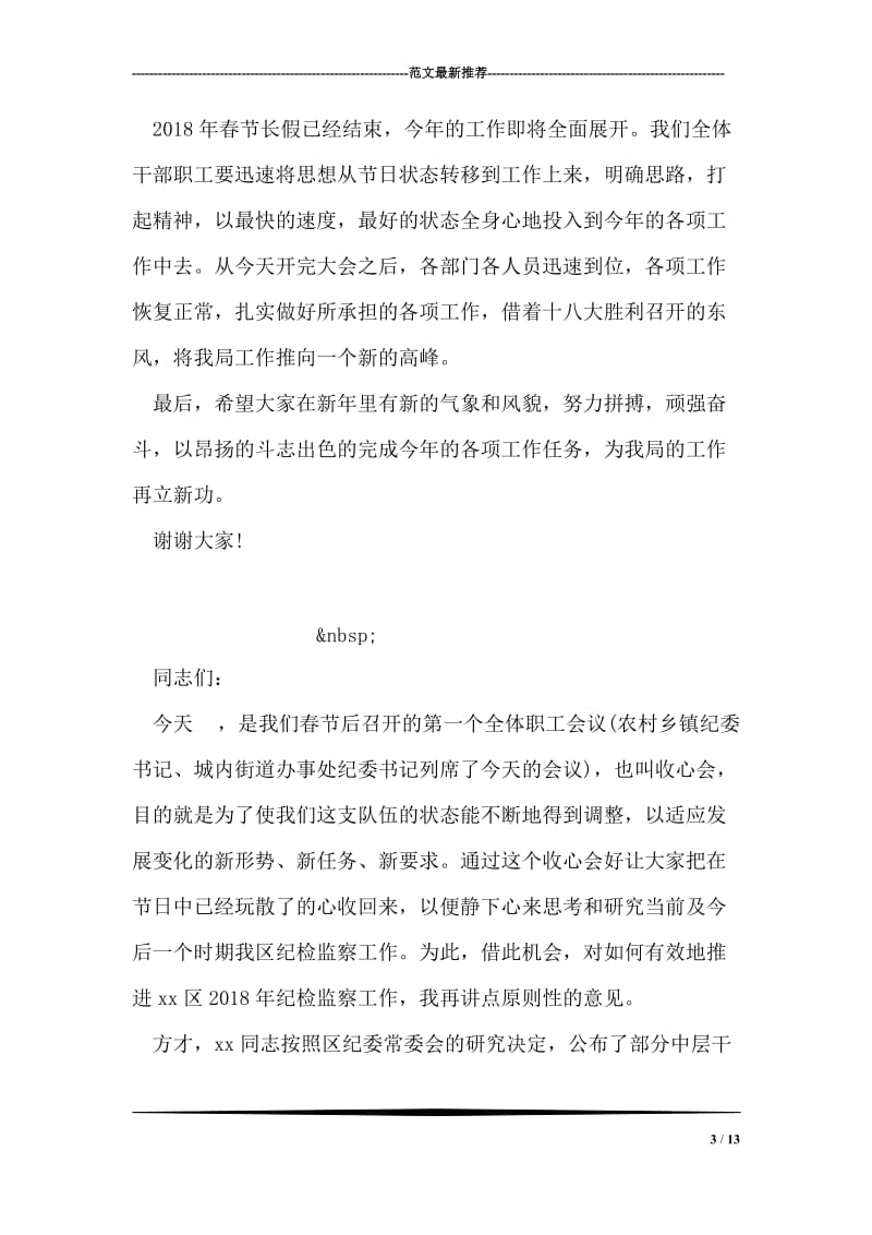 政府机关春节收心会讲话范文.doc_第3页