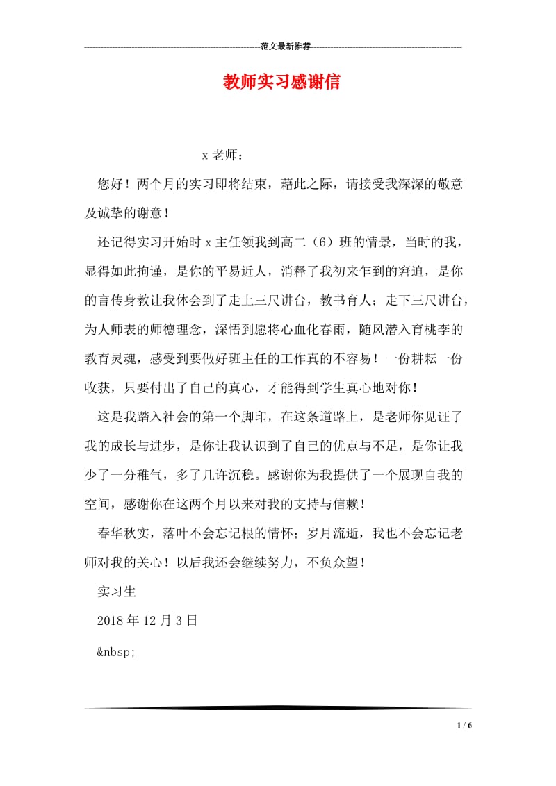 教师实习感谢信.doc_第1页