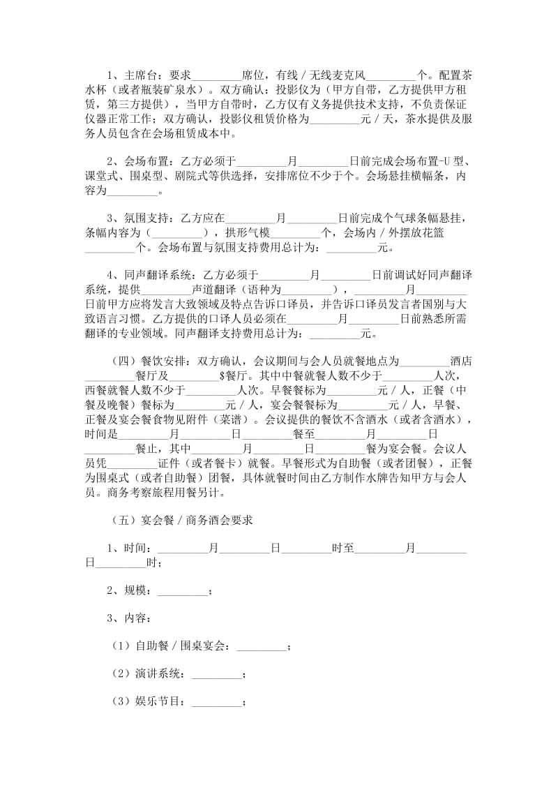 会议承办代理合同.doc_第2页