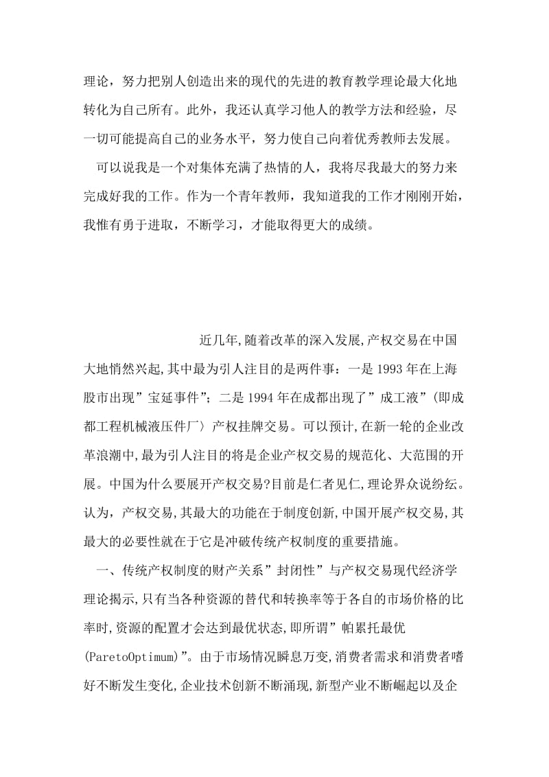 新教师个人工作总结.doc_第2页