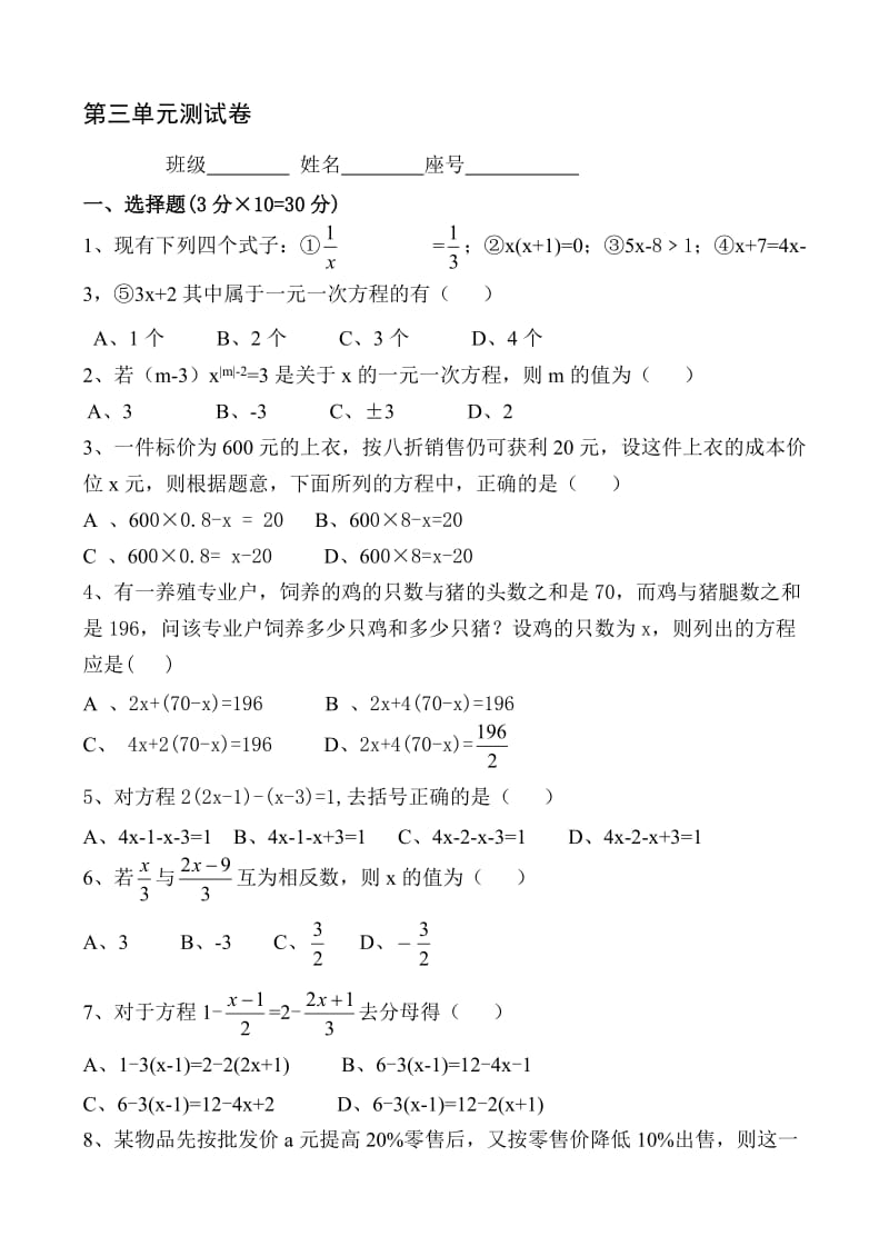 2017人教版七年级数学(上)第三单元测试卷名师制作优质教学资料.doc_第1页