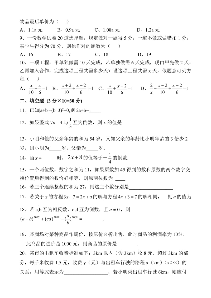 2017人教版七年级数学(上)第三单元测试卷名师制作优质教学资料.doc_第2页