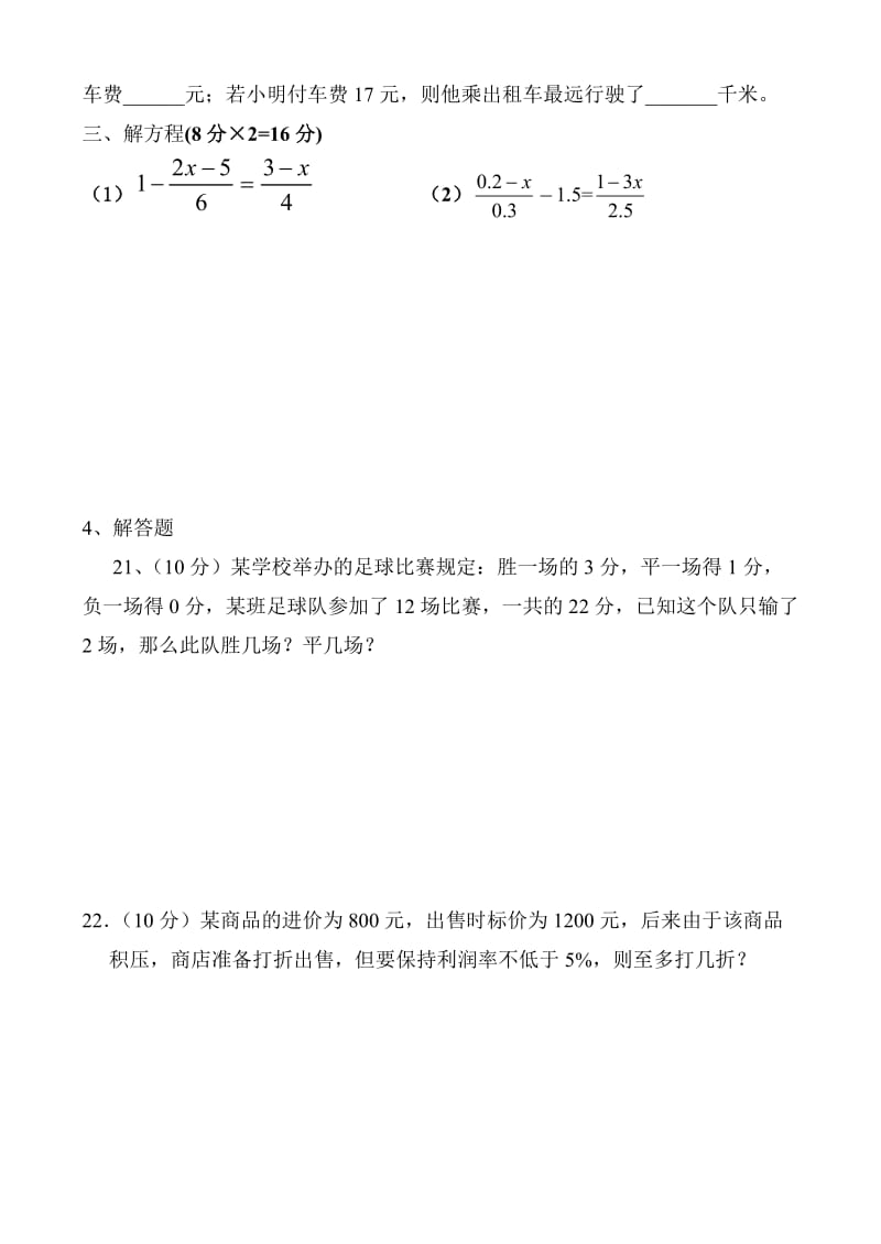 2017人教版七年级数学(上)第三单元测试卷名师制作优质教学资料.doc_第3页