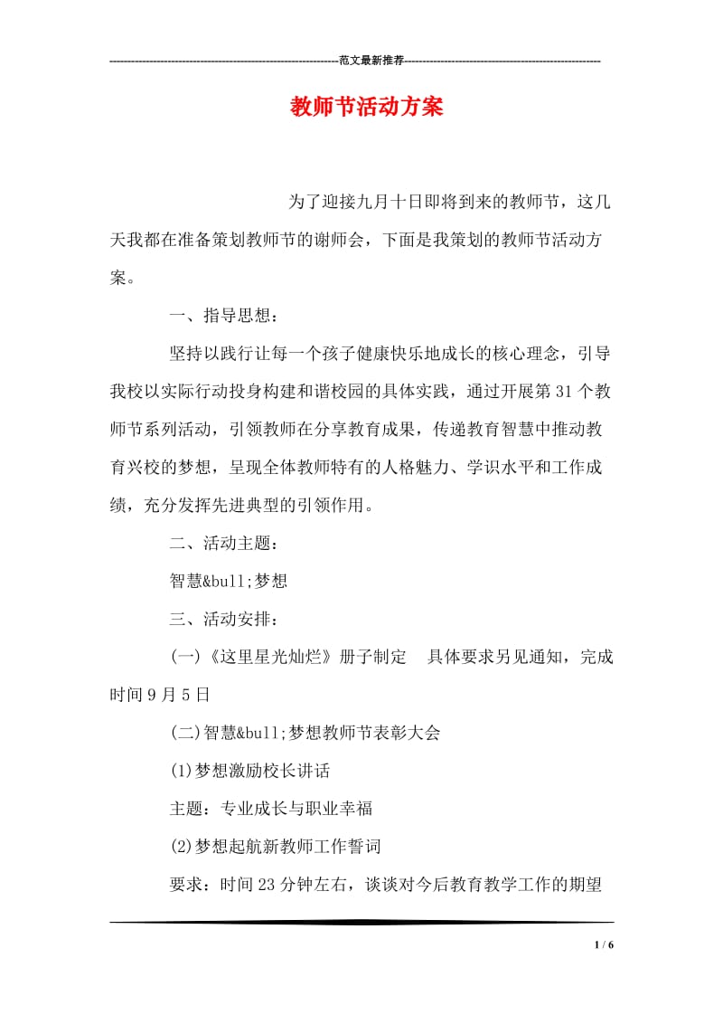 教师节活动方案.doc_第1页